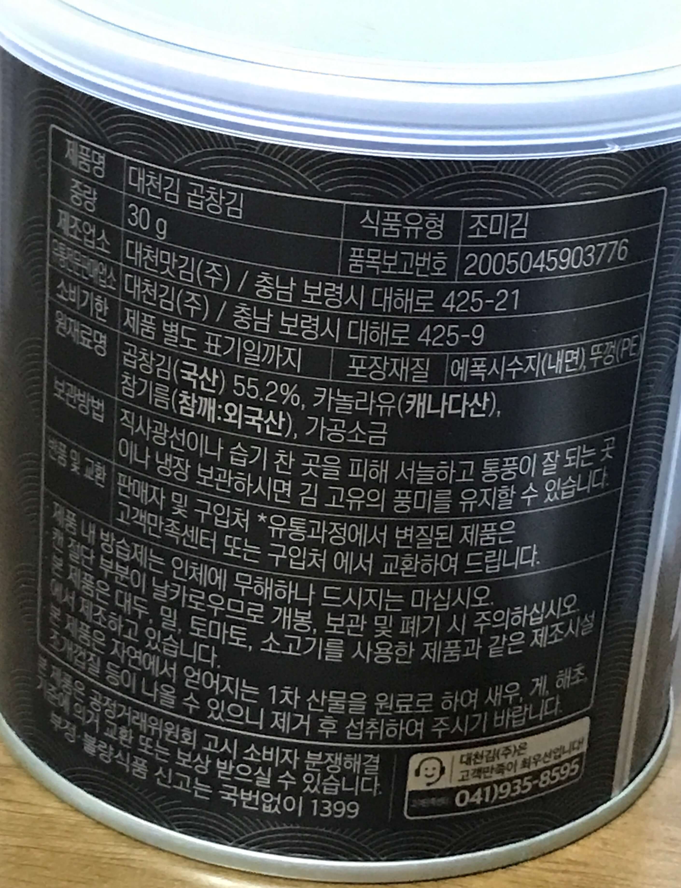 곱창김 성분