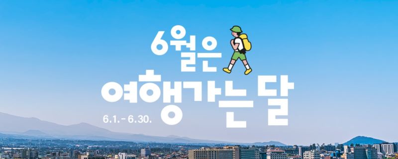 여행가는 달 메인 이미지