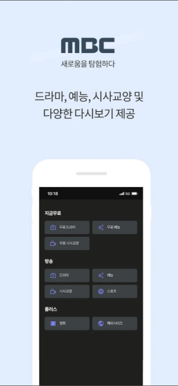 MBC, 실시간티비 mbc편성표