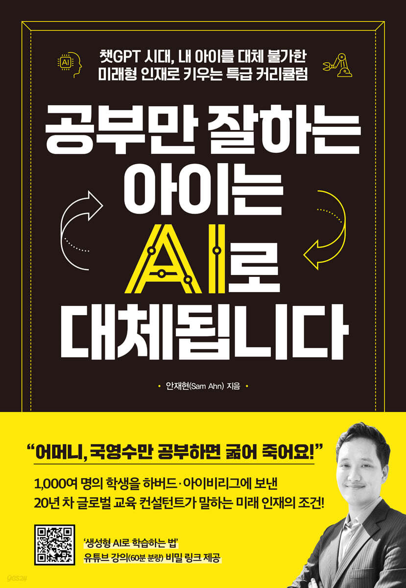 21세기 미래형 공부방법과 교육 패러다임의 변화