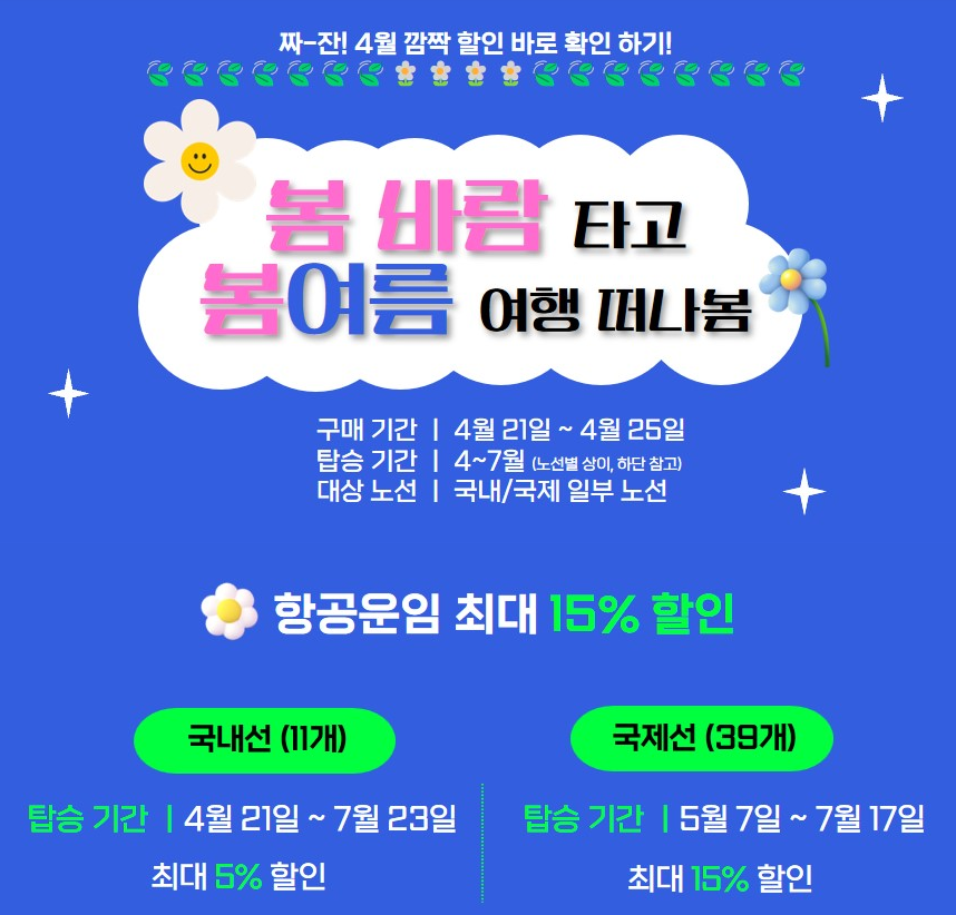 프로모션 개요