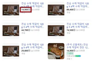 포털-플랫폼에서-판매하는-진심-수제-떡갈비-가격