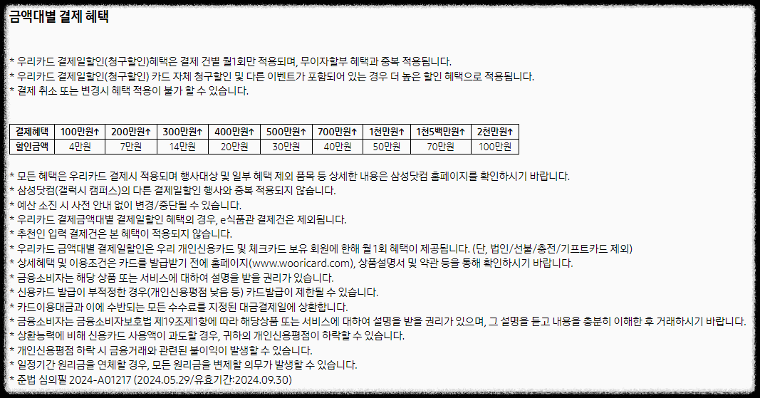 우리카드 금액대별 결제 혜택
