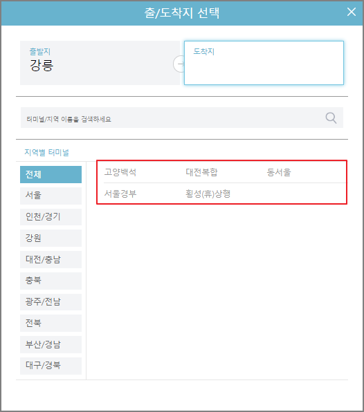 강릉 고속버스터미널 시간표