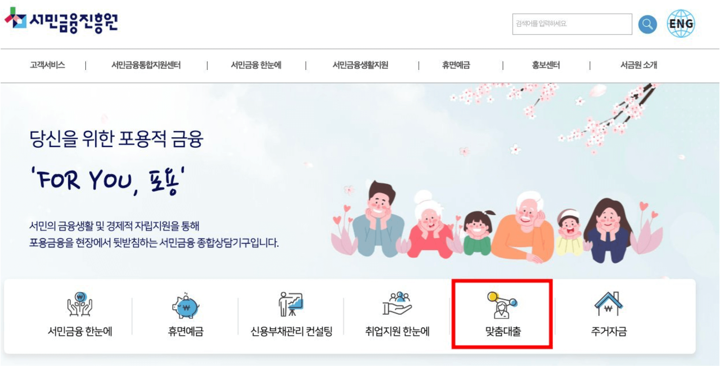 서민금융진흥원 맞춤대출