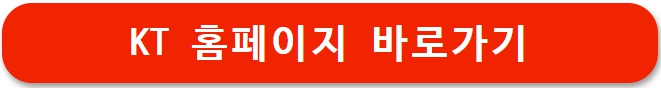 KT 티빙 무료 6개월 혜택 신청 방법
