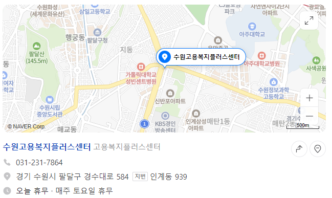 수원고용복지플러스센터