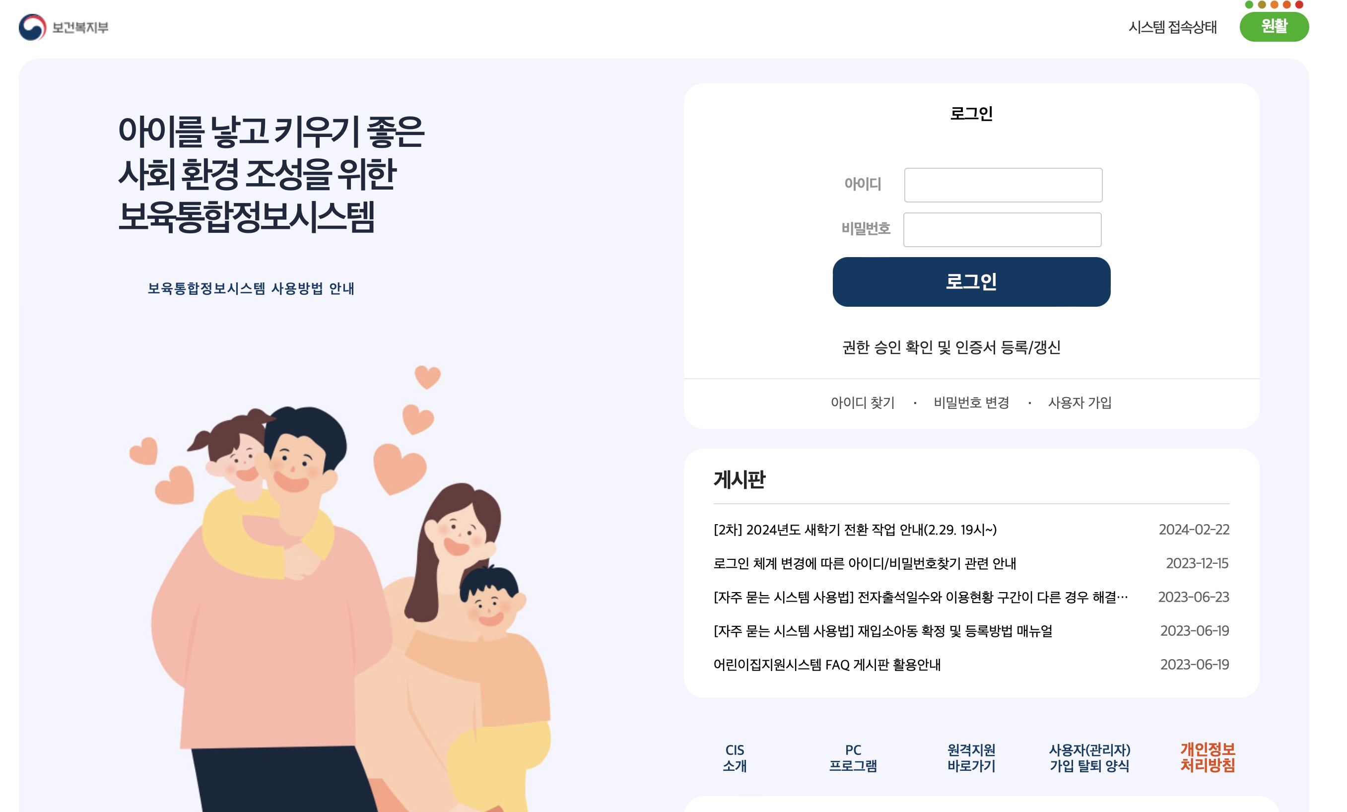 어린이집 보육통합지원시스템 https://cpms.childcare.go.kr/