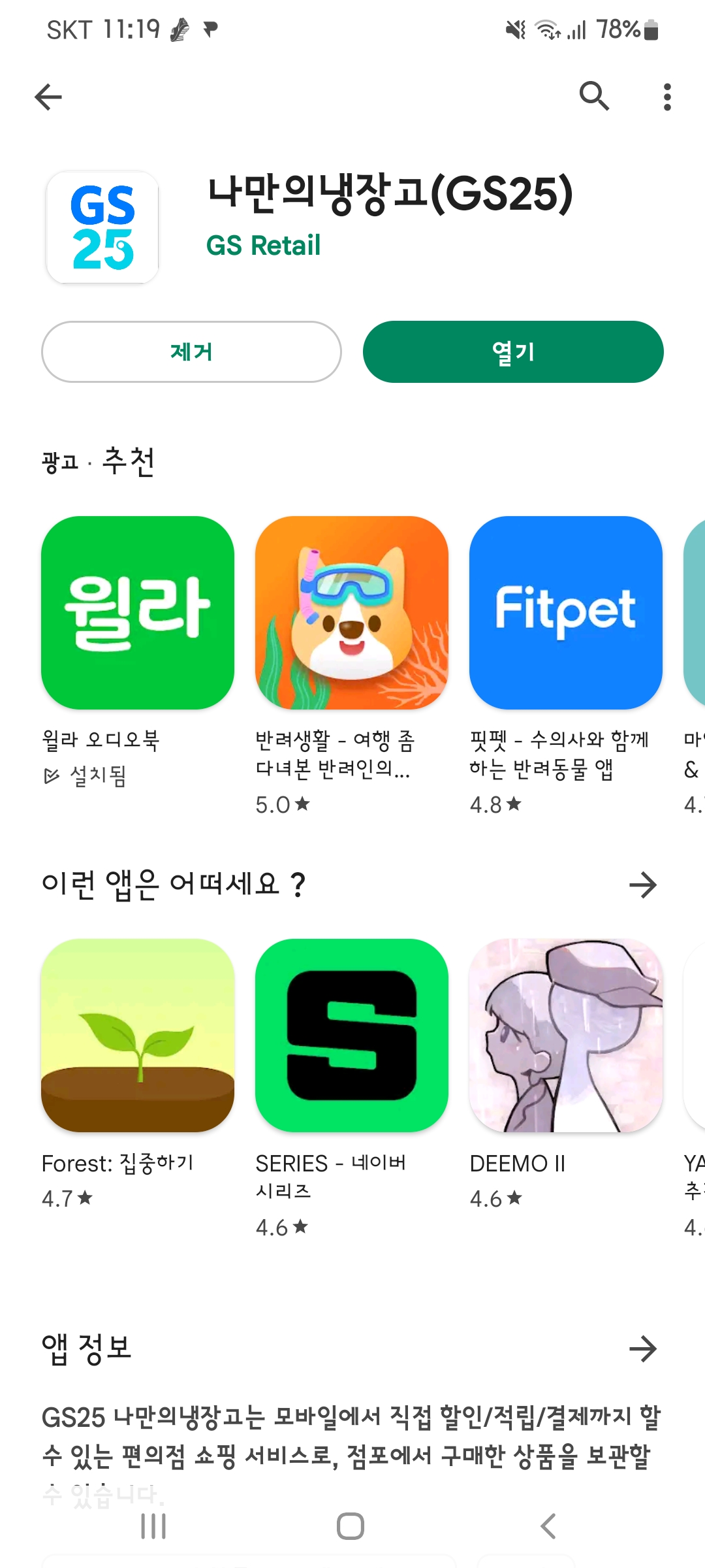 GS25 앱 설치