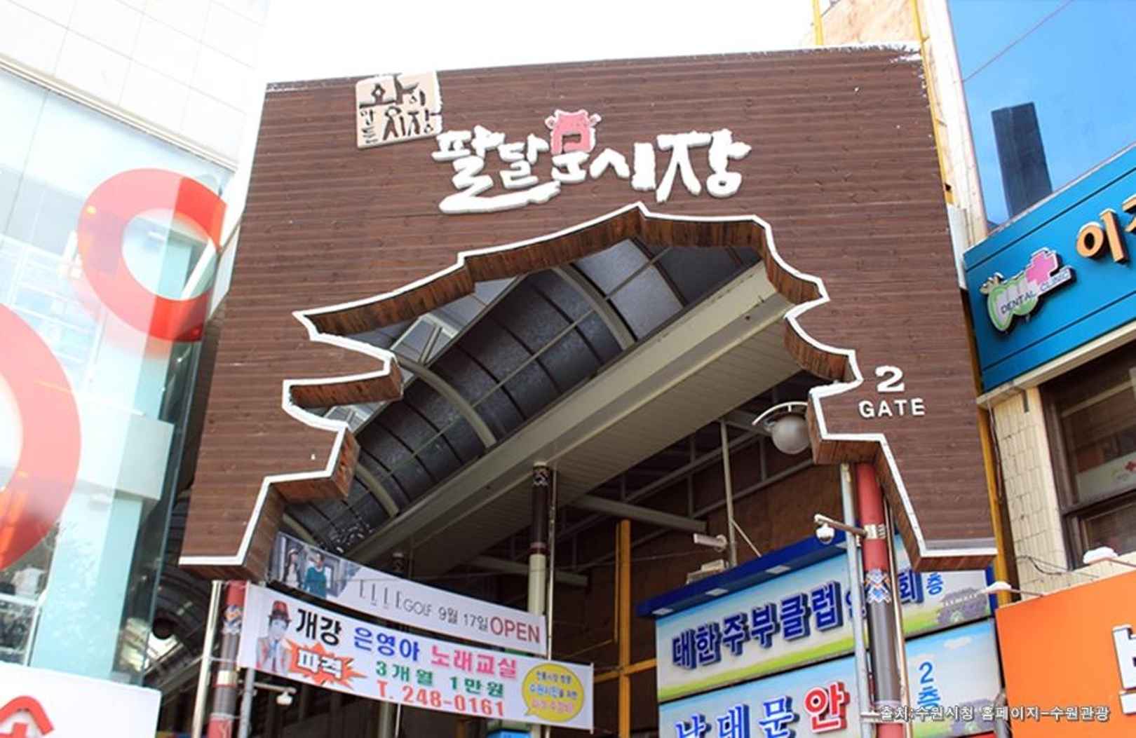 팔달문