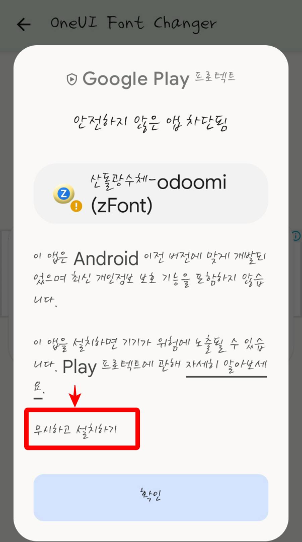 산돌광수체 무시하고 설치하기
