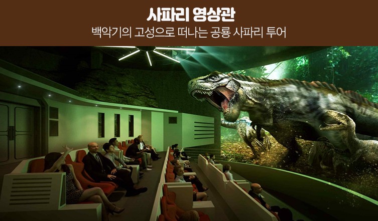 공룡엑스포 안내