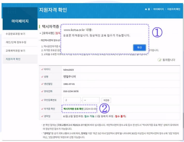 개인택시 양수교육 신청 예약하기 예약방법 유의사항