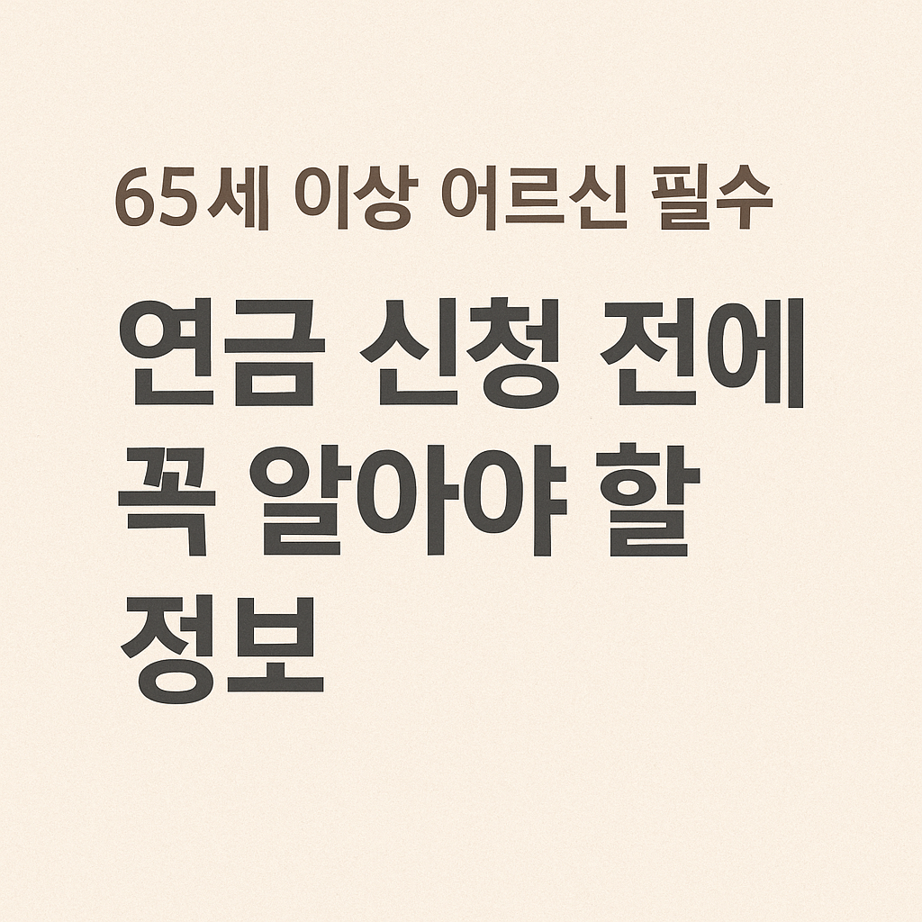 국민연금공단 온라인 신청 절차 총정리