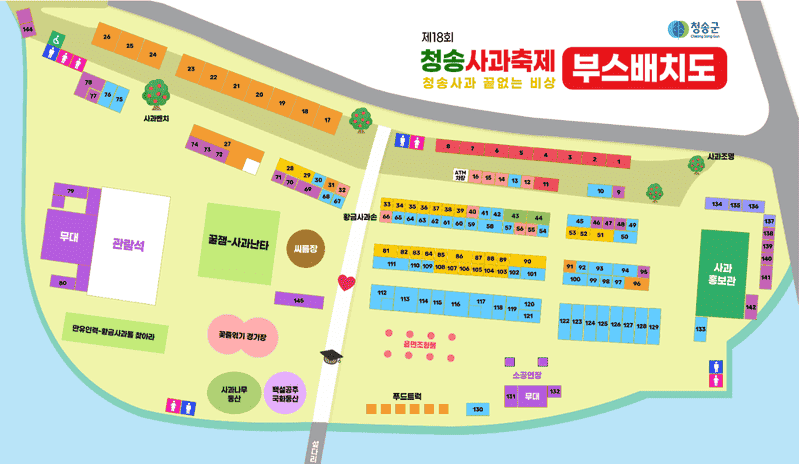 청송 사과축제: 배치도