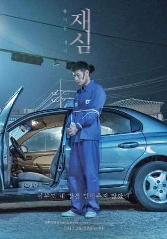 영화 재심