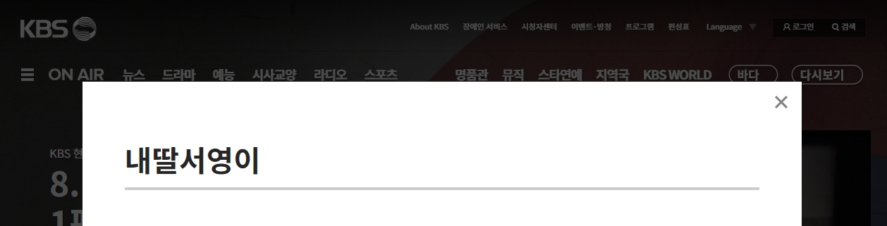 드라마 제목을 검색창에 입력하는 과정