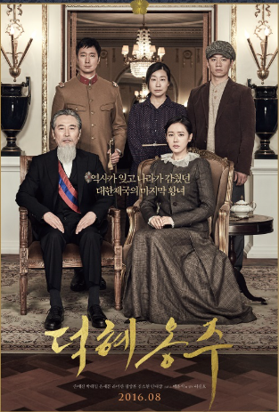 영화 덕혜옹주