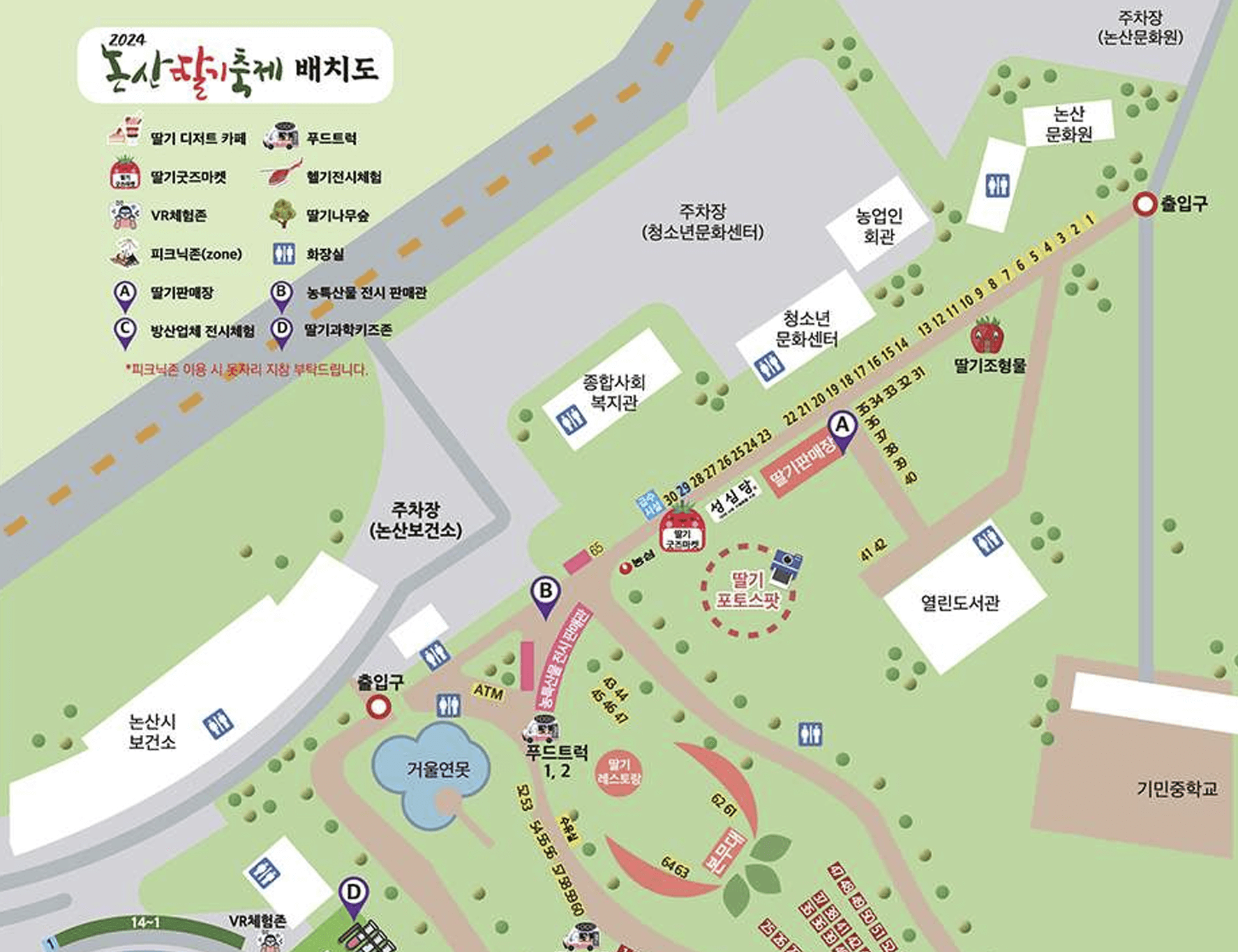 논산딸기축제-주차