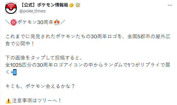 포켓몬 30주년 랜덤 로고 엑스