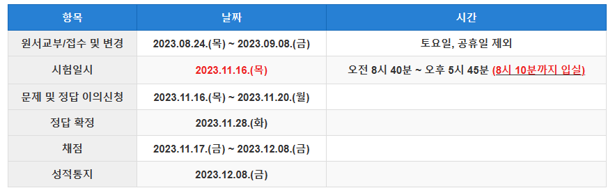수능일정