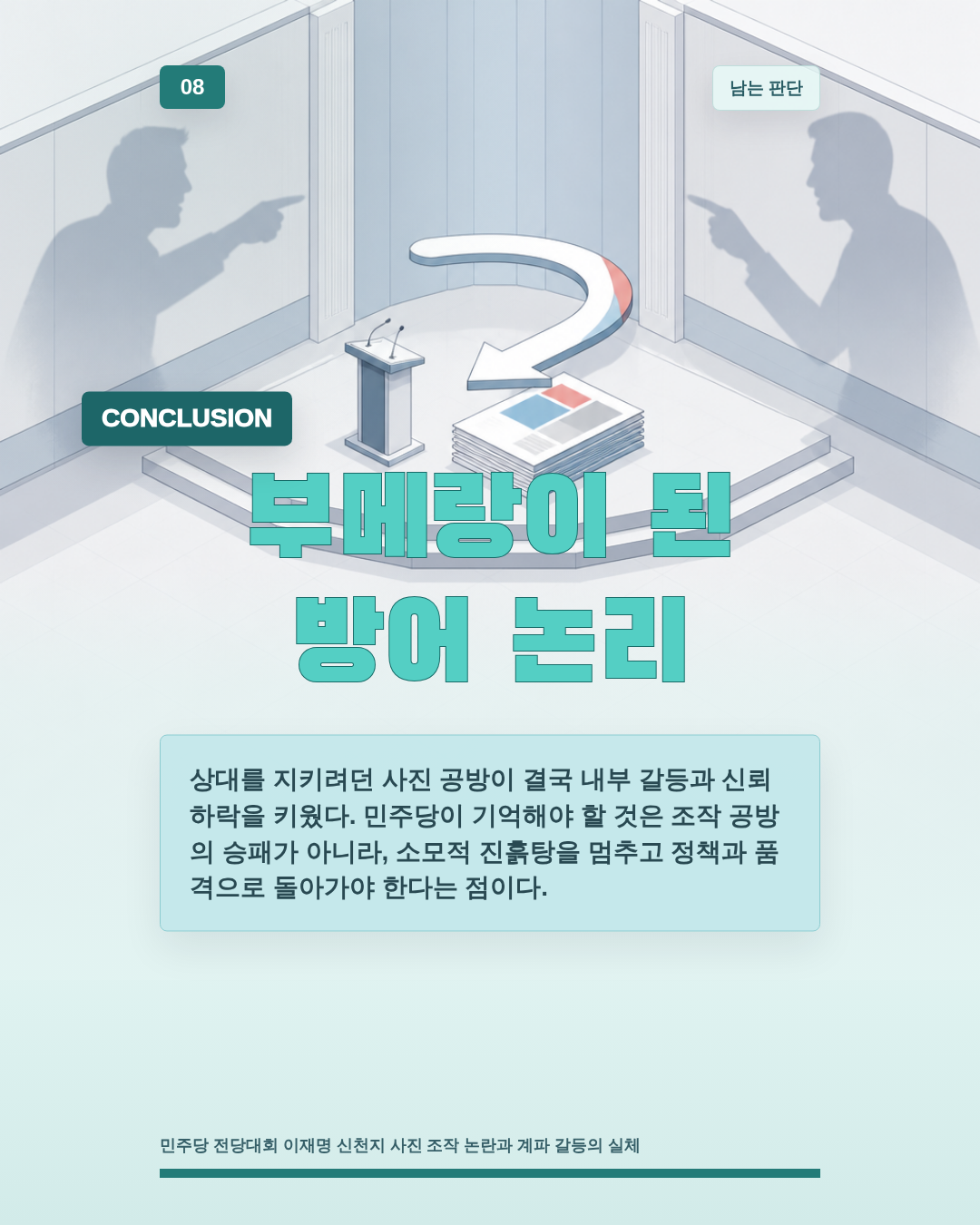 부메랑이 된 방어 논리