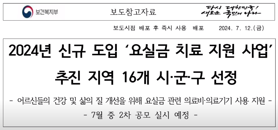 요실금 치료 지원