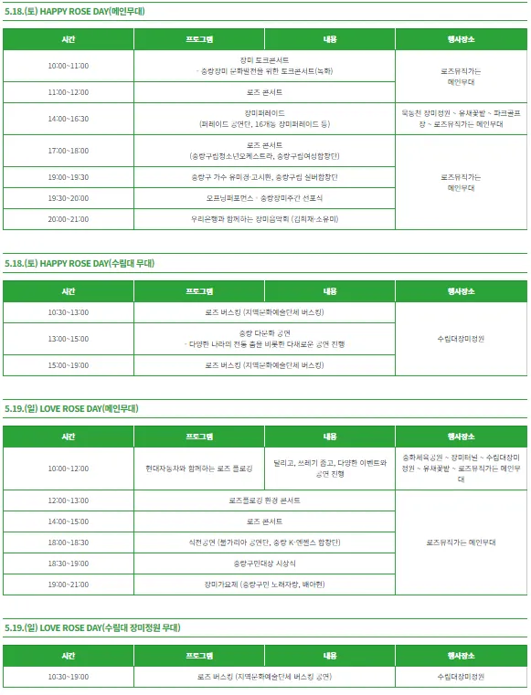 서울장미축제 일정 하는곳