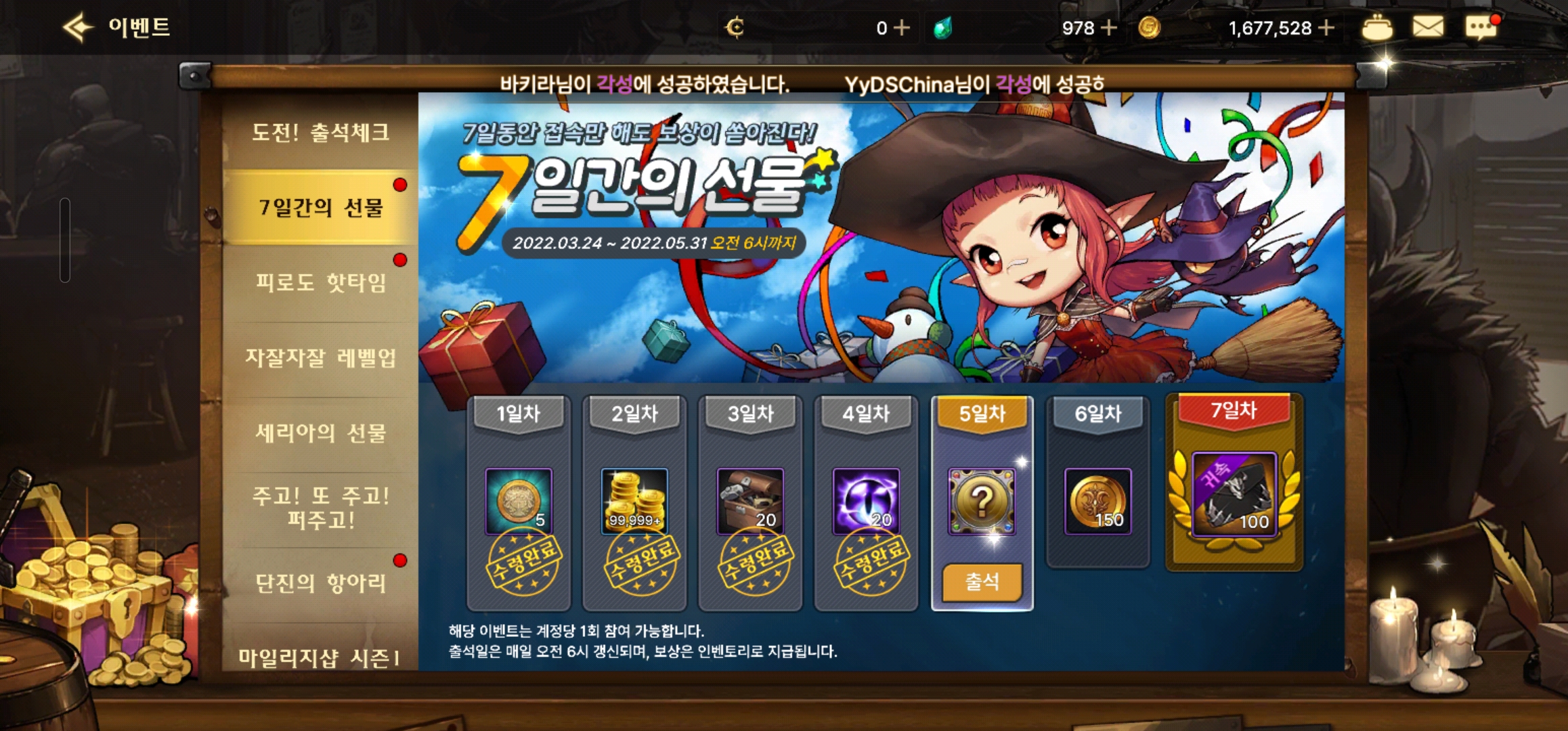 던전앤파이터 모바일 이벤트 - 7일간의 선물