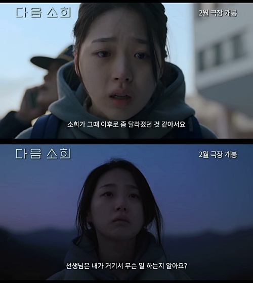 영화-다음-소희-캡처