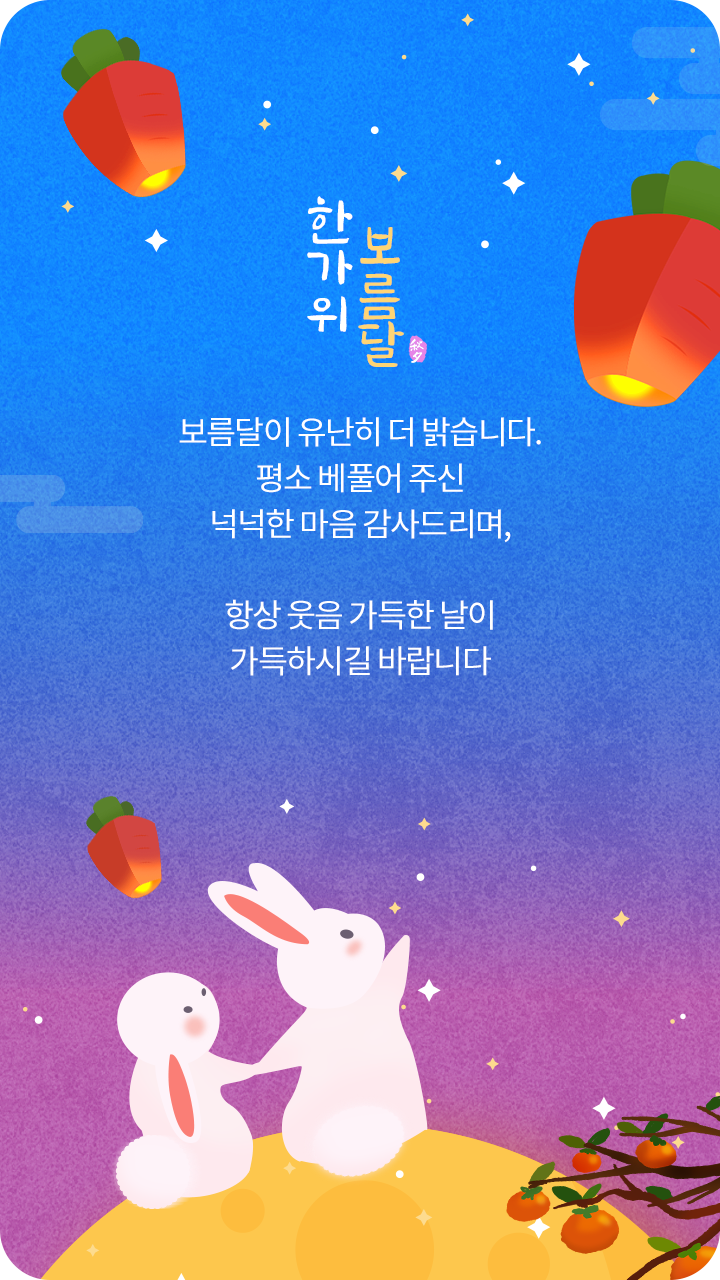 추석인사 예시