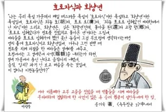 호로자식 속담 뜻 유래 의미 어원_2