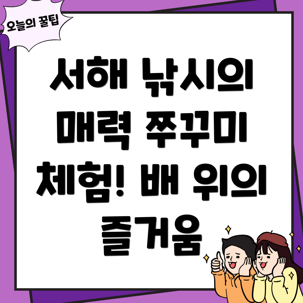 태안 낚시 체험