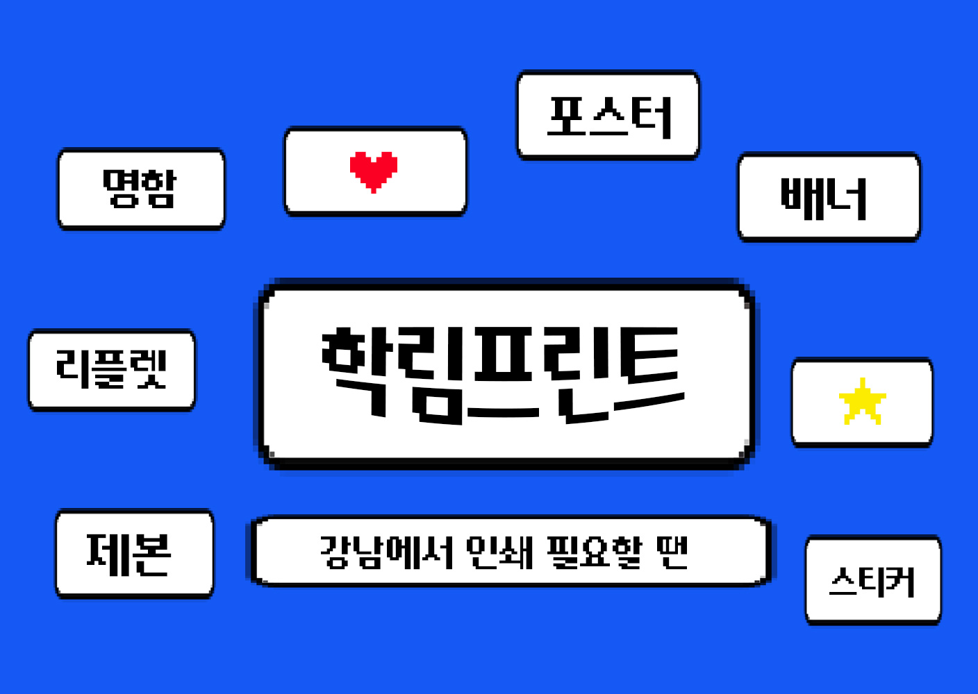 물마루폰트 픽셀 추천