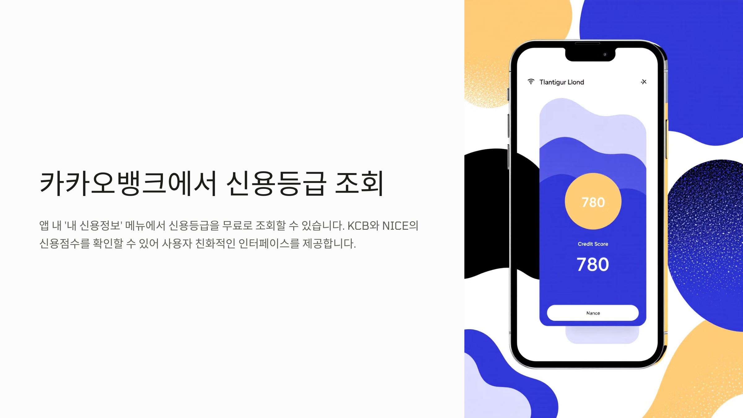 신용등급 올리는 방법 신용등급 무료조회 점수표