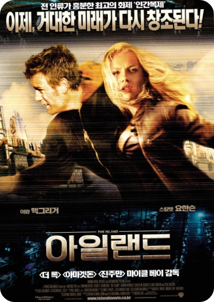 영화 아일랜드의 영화 포스터