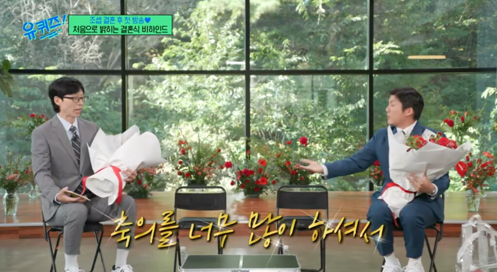 유재석-조세호-축의금-유-퀴즈-온-더-블록
