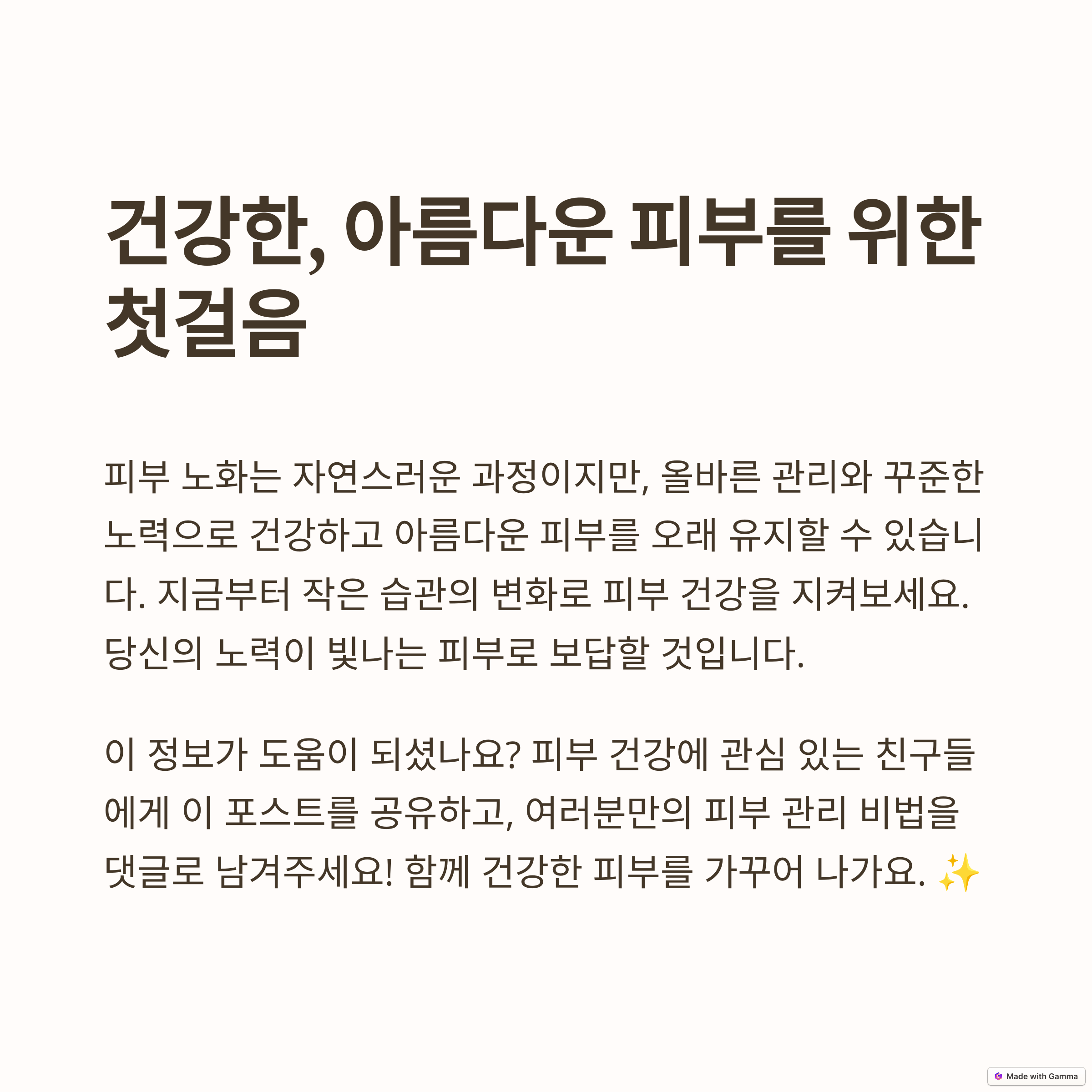 피부 노화 방지를 위한 자연 성분 화장품 추천: 건강하고 아름다운 피부를 위한 선택