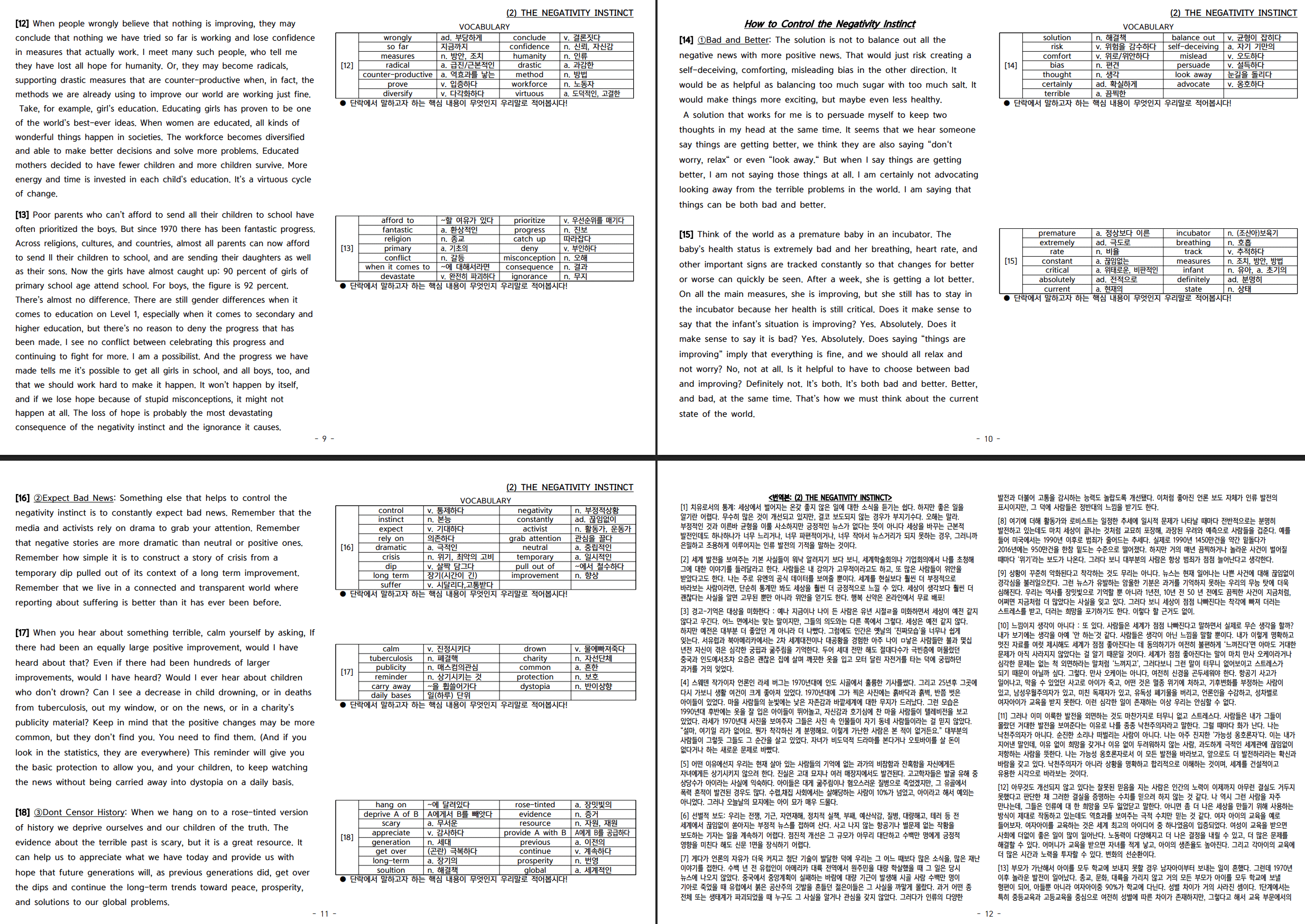 영어 원서를 활용한 고등학교 영어읽기 학습활동