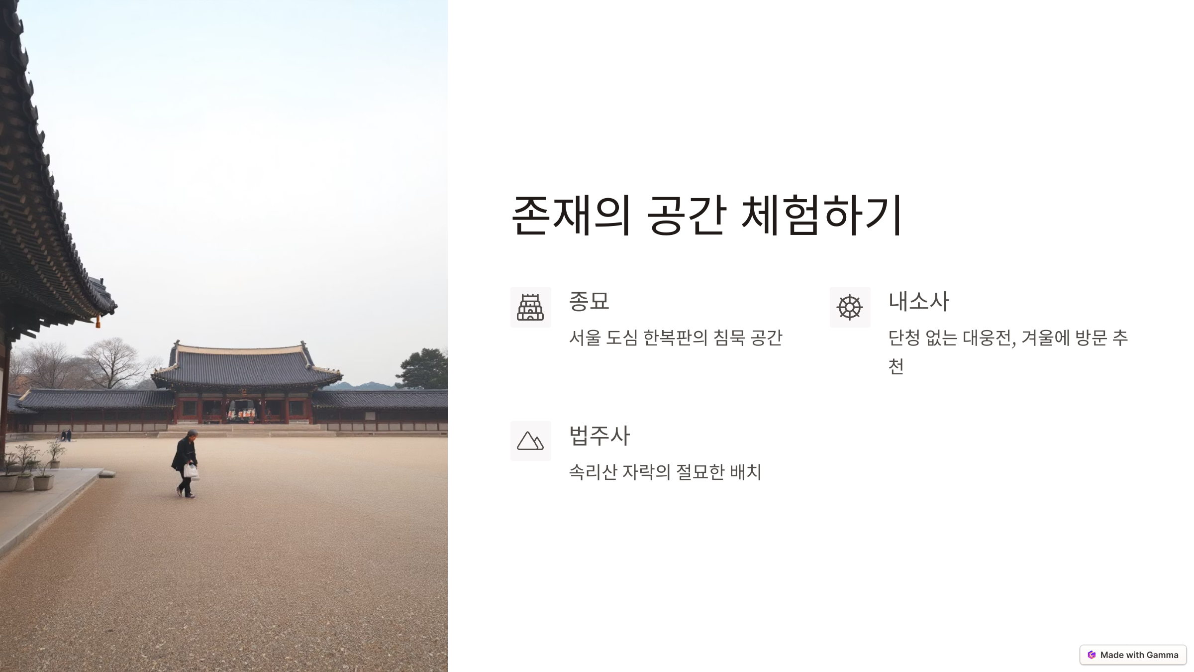 존재의 공간 체험하기