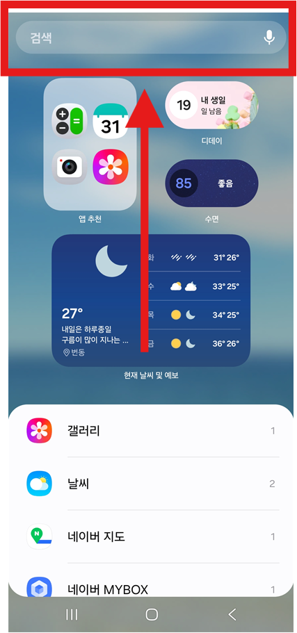 방법 3: 삼성헬스 위젯 검색하기