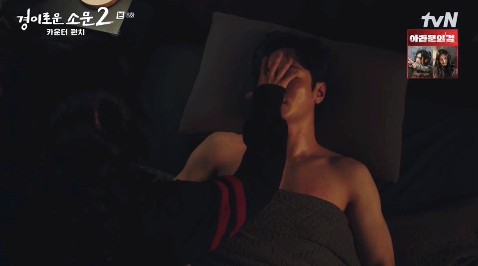 경이로운소문2_8회