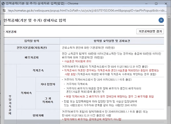 연말정산 예상 세액 계산