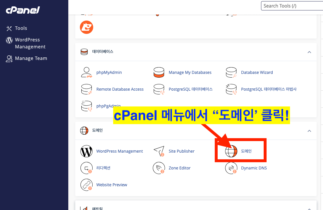 케미클라우드 호스팅 도메인 메뉴 선택