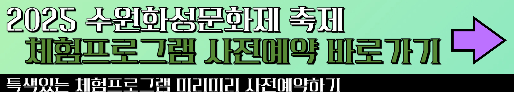 2025 제62회 수원화성문화제 완벽 가이드