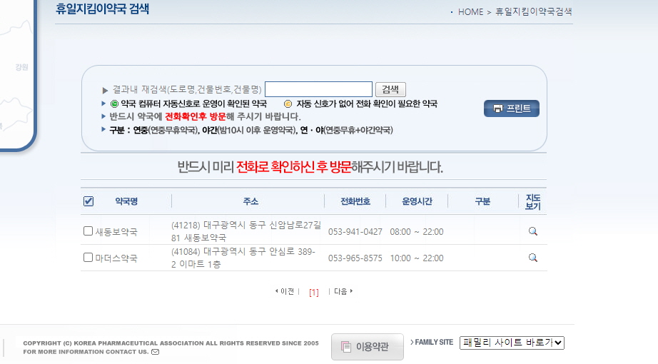 휴일지킴이 사이트