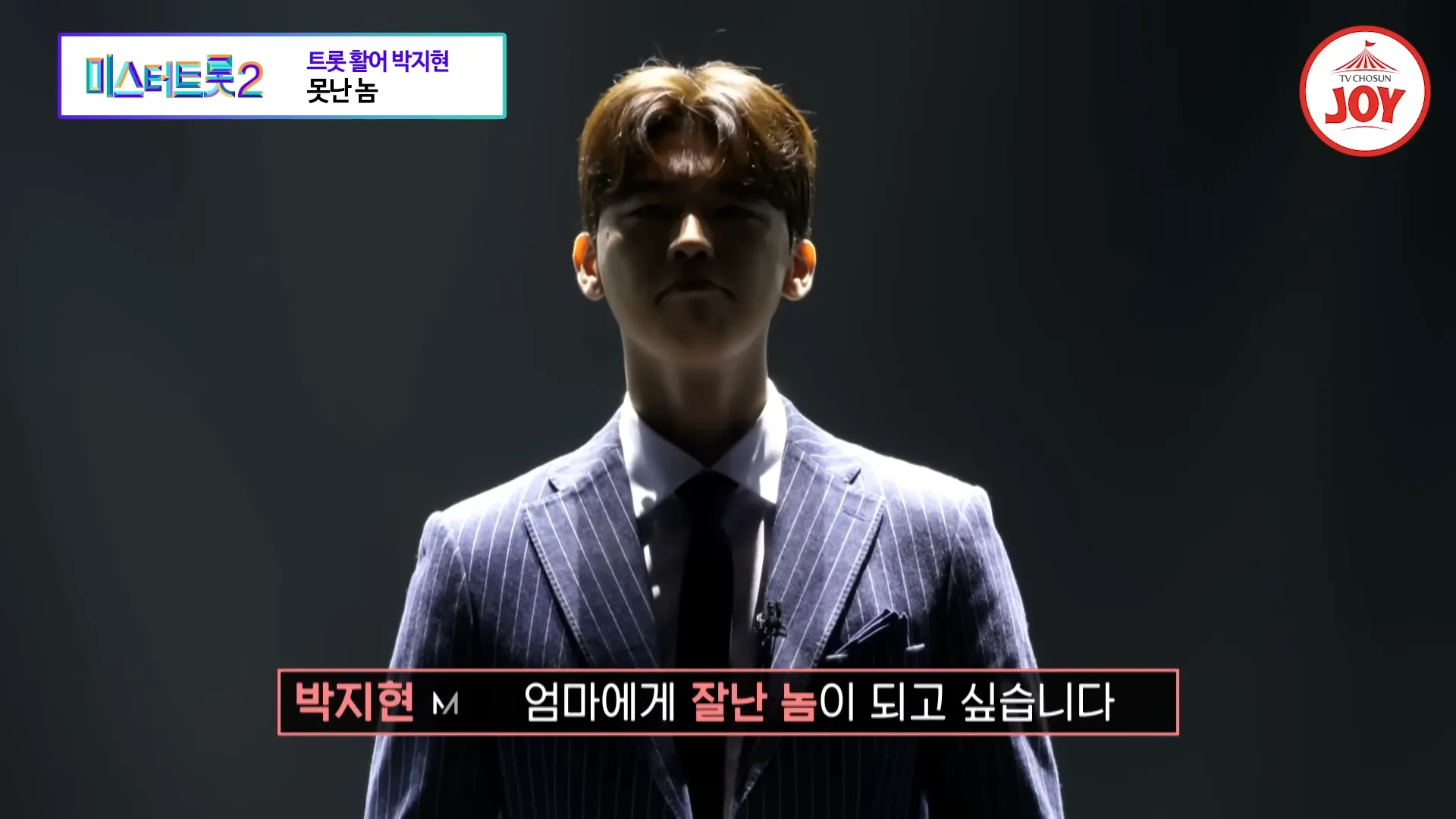 미스터트롯2-박지현