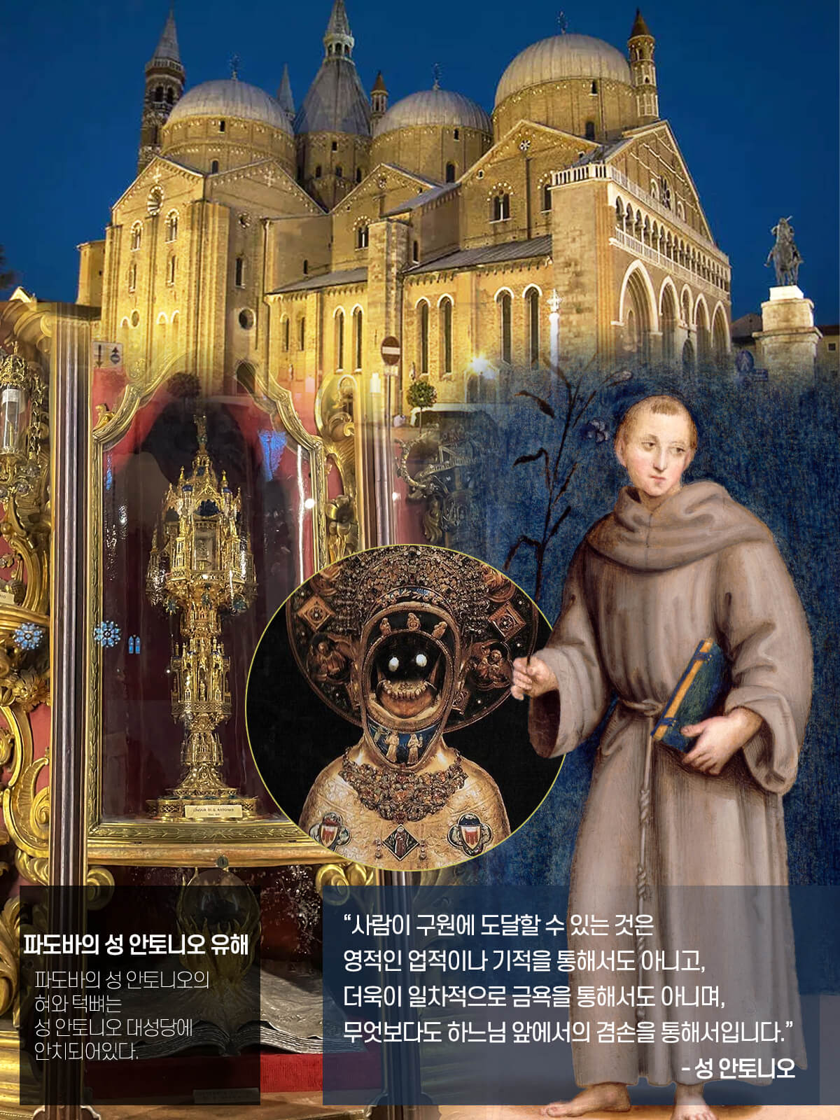 성 안토니오 아빠스 유해