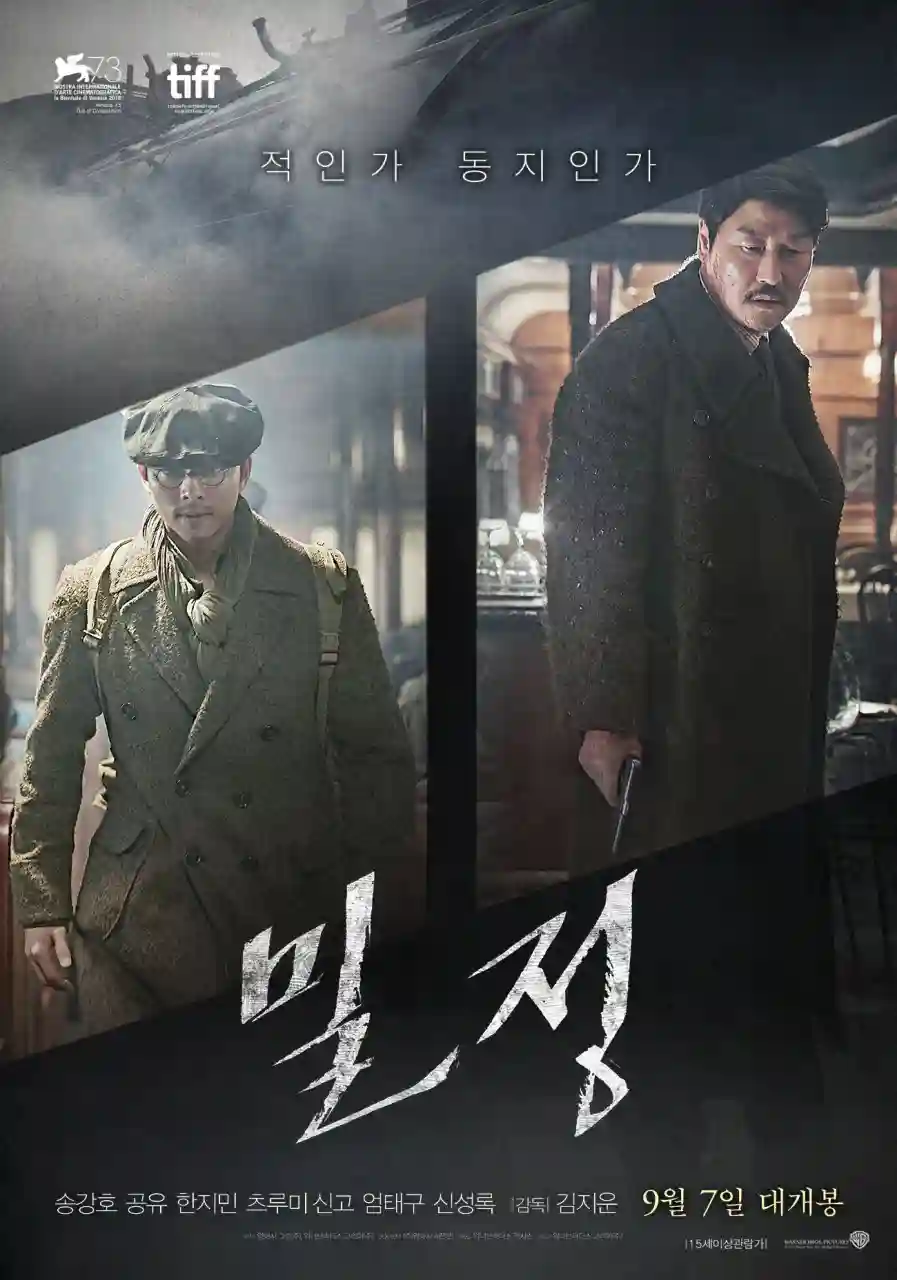 영화 밀정