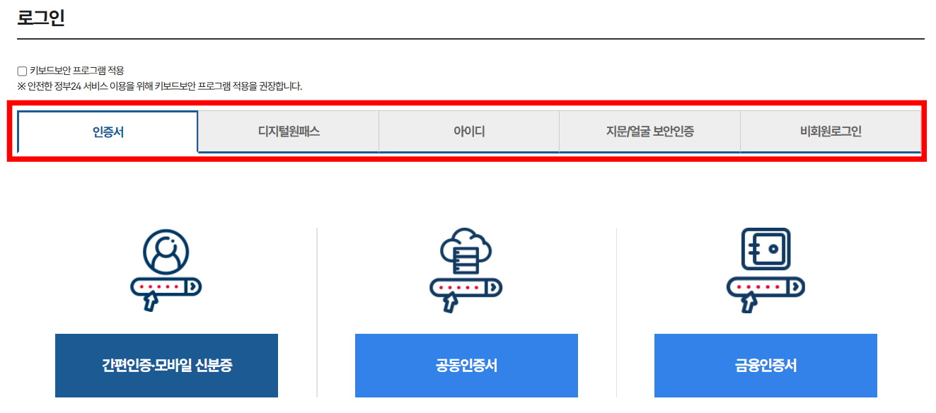 정부24 로그인 방법